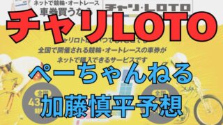【youtube】加藤慎平（元競輪選手）の水戸黄門賞2025予想 